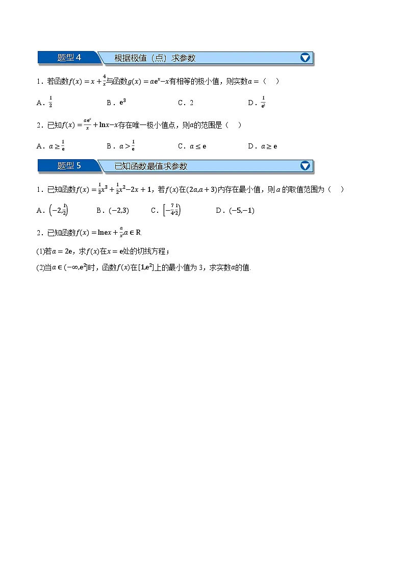 (人教A版)选择性必修二高二数学上学期期末复习 第五章 一元函数的导数及其应用 题型归纳+随堂检测(拔尖篇)(原卷版)第2页