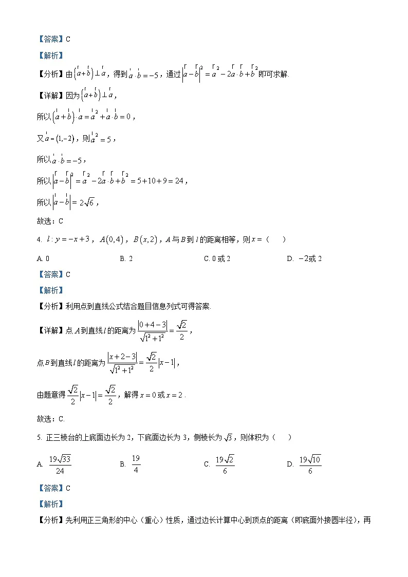 精品解析:江苏省G4联考2026届高三上学期数学试题(解析版)第2页