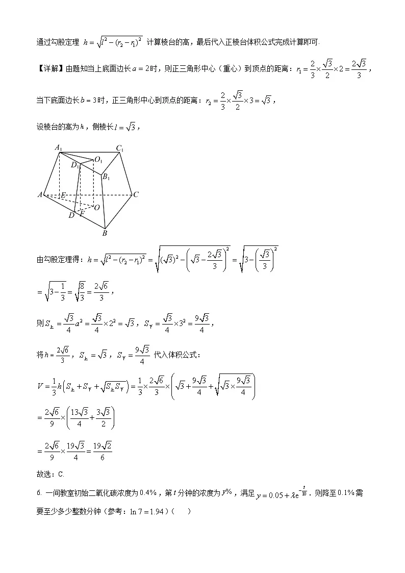 精品解析:江苏省G4联考2026届高三上学期数学试题(解析版)第3页