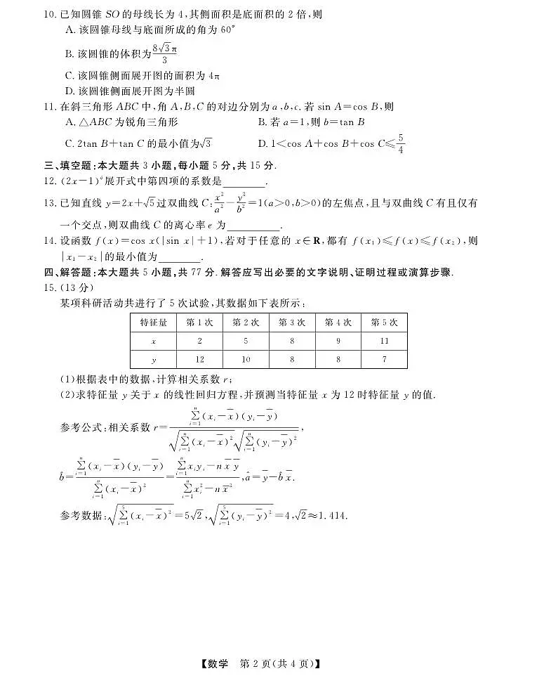 三重教育2025-2026学年高三上学期西北四省12月高考适应性考试数学试卷(含答案)第2页