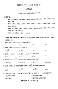 福建百校联考2026届高三上学期11月联合测评数学试题