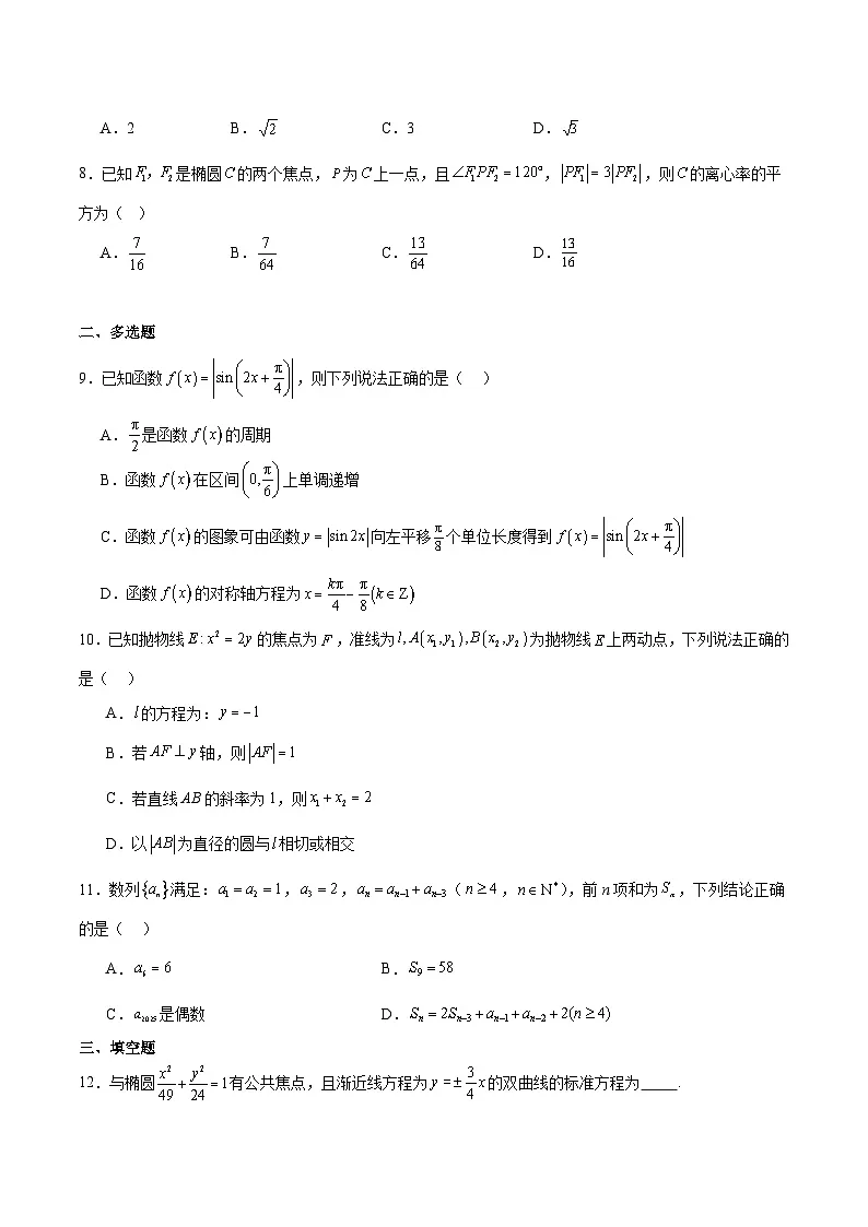 宁夏石嘴山市重点高中2025-2026学年高二上学期12月月考试卷 数学(含答案)第2页