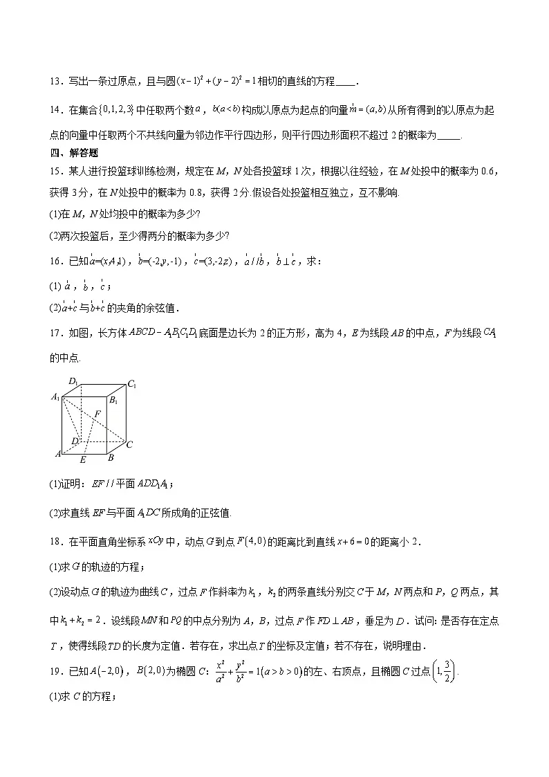 宁夏石嘴山市重点高中2025-2026学年高二上学期12月月考试卷 数学(含答案)第3页