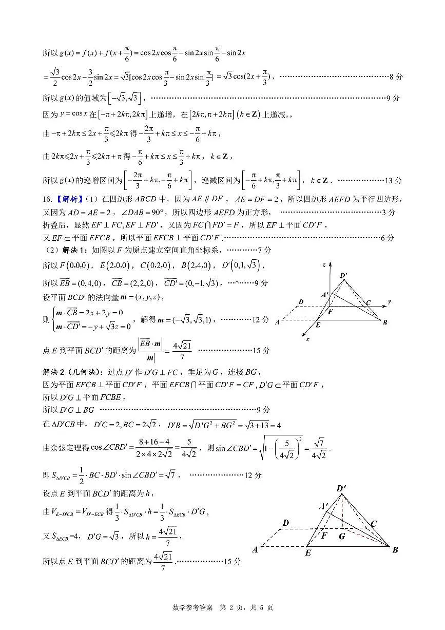广东省佛山市禅城区2026届高三统一调研测试(一) 数学 参考答案第2页