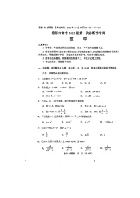 四川省绵阳市2025-2026学年高三上学期第一次诊断性考试（A卷） 数学 含答案