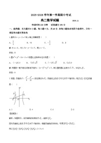 江苏省马坝高级中学等校级联合测试2025-2026学年高二上学期期中考试数学试题（Word版附解析）