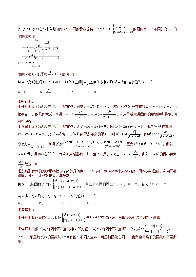 新高考数学二轮复习高分突破训练第01讲 函数的零点问题(解析版)第3页