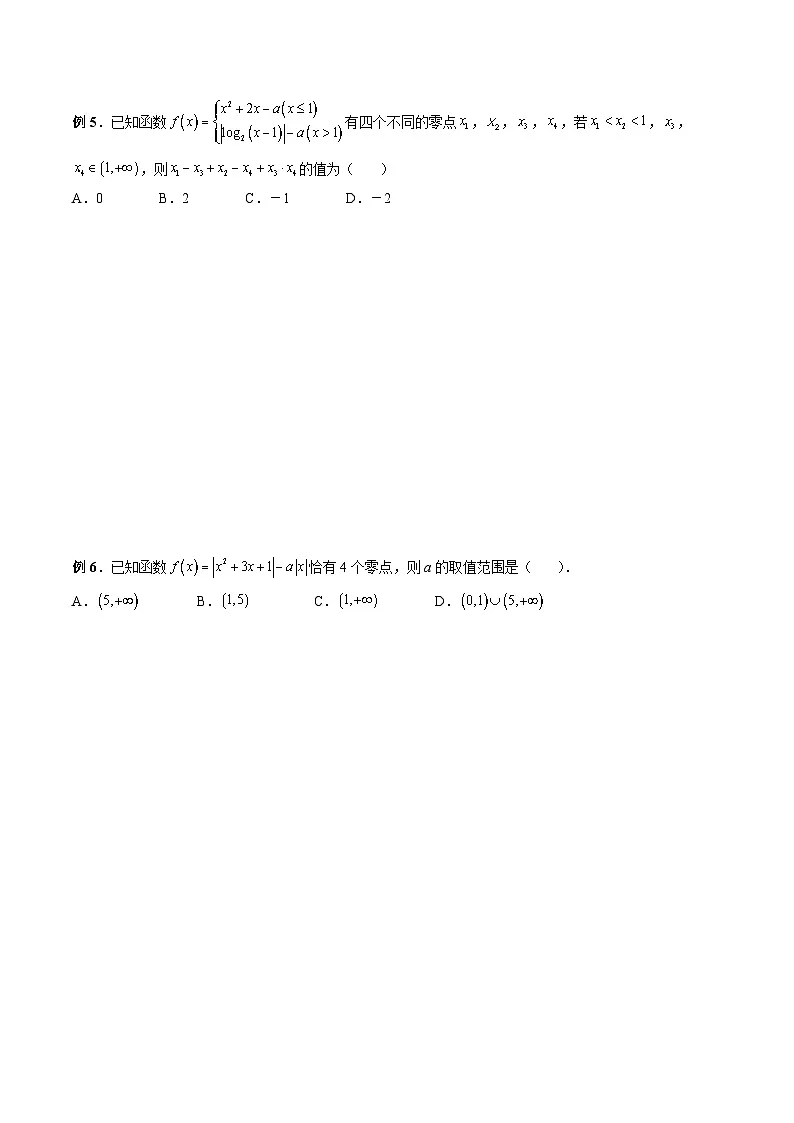新高考数学二轮复习高分突破训练第01讲 函数的零点问题(原卷版)第3页
