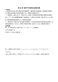 新高考数学二轮复习高分突破训练第08讲 数列中的范围与最值问题(2份,原卷版+解析版)