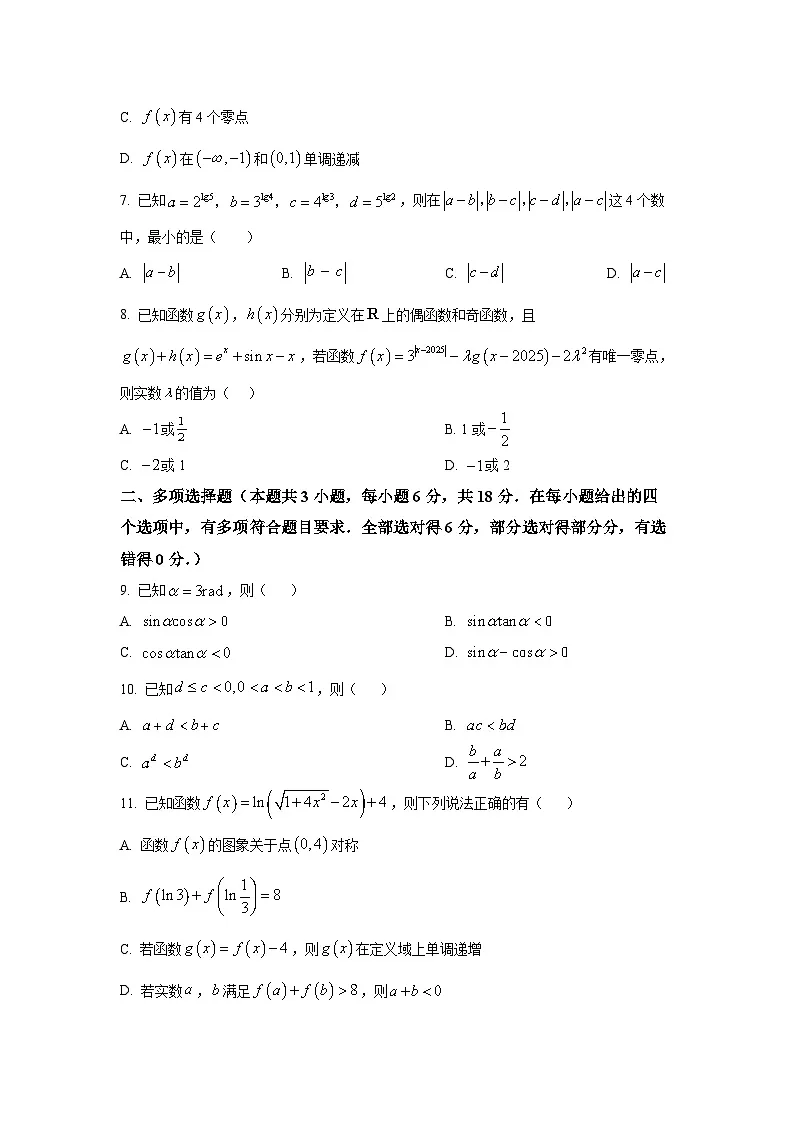 湖南省长沙市雅礼中学2025-2026学年高一上学期12月月考数学试题(原卷版)第2页