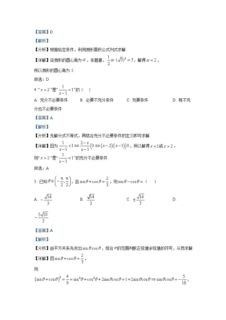 湖南省长沙市雅礼中学2025-2026学年高一上学期12月月考数学试题含解析第2页