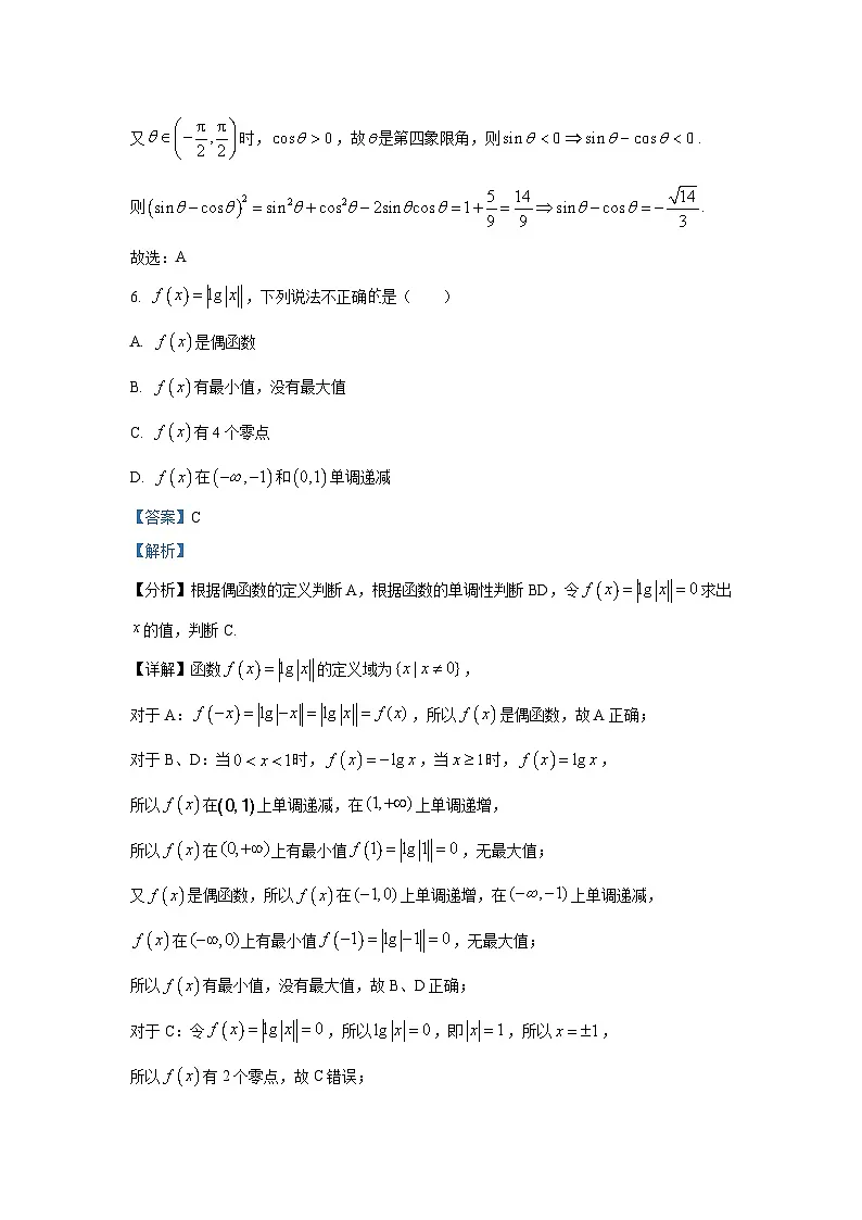 湖南省长沙市雅礼中学2025-2026学年高一上学期12月月考数学试题含解析第3页