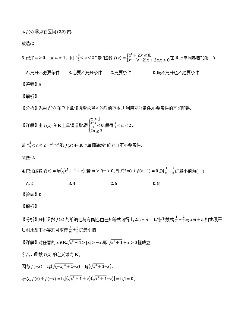 辽宁省大连市第八中学2025-2026学年高一上学期12月阶段测试数学试题(解析)_2025-12-23 16_05_39第2页