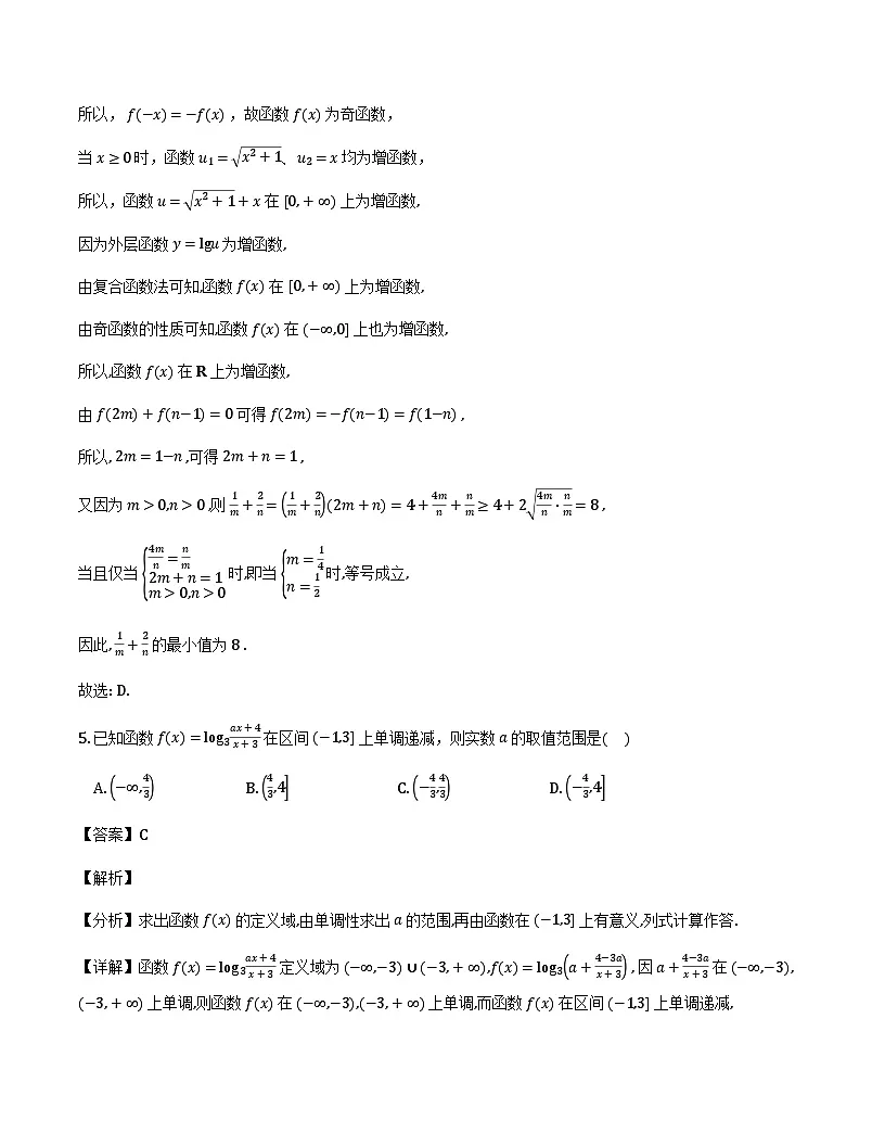 辽宁省大连市第八中学2025-2026学年高一上学期12月阶段测试数学试题(解析)_2025-12-23 16_05_39第3页