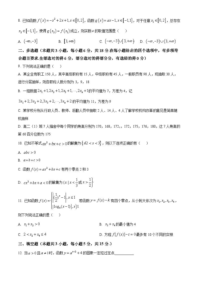 辽宁省大连市第八中学2025-2026学年高一上学期12月阶段测试数学试题第2页
