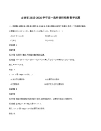 山西省部分学校2025-2026学年高一上学期12月选科调研检测数学试卷含解析（word版）