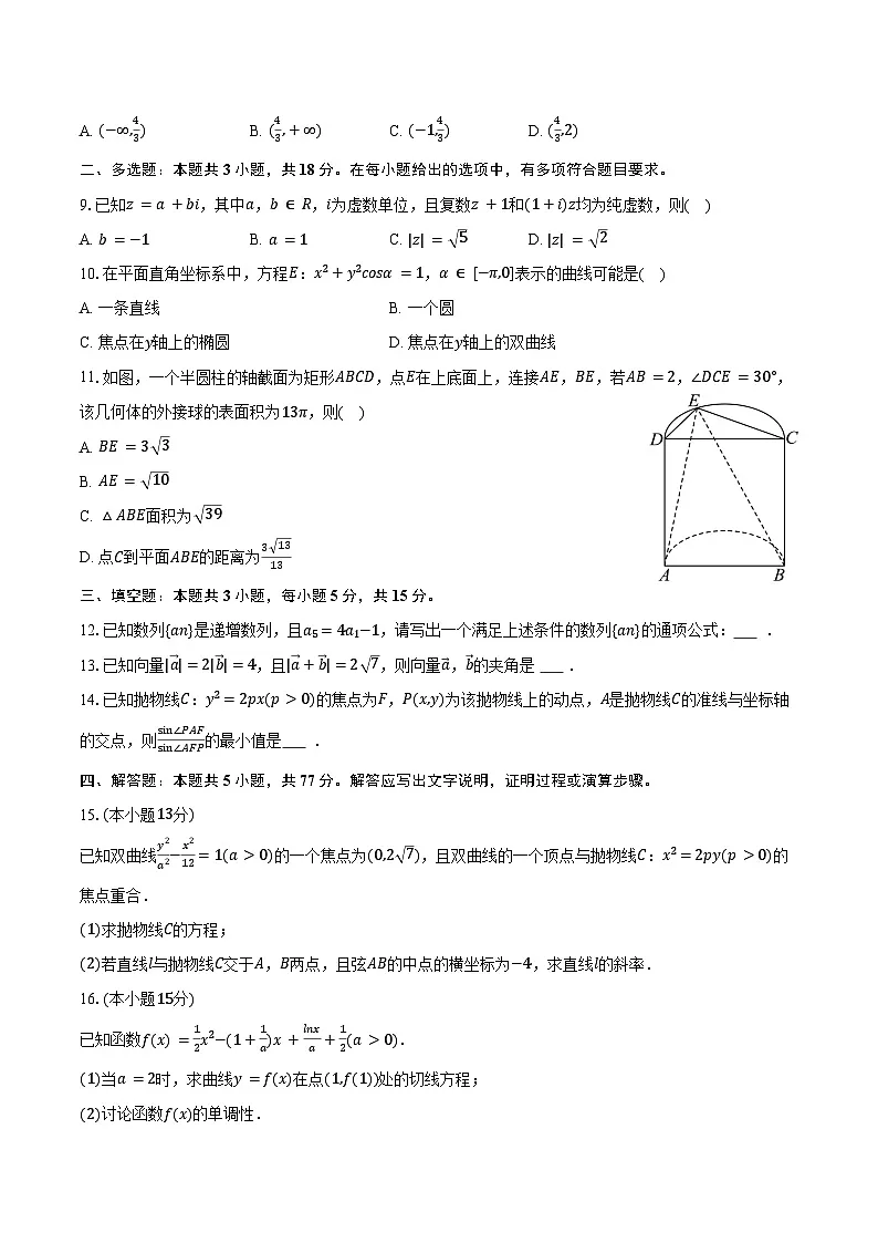 2025-2026学年安徽省临泉县田家炳实验中学(阜阳市临泉县教师进修学校)高三(上)月考数学试卷(12月份)(含答案)第2页