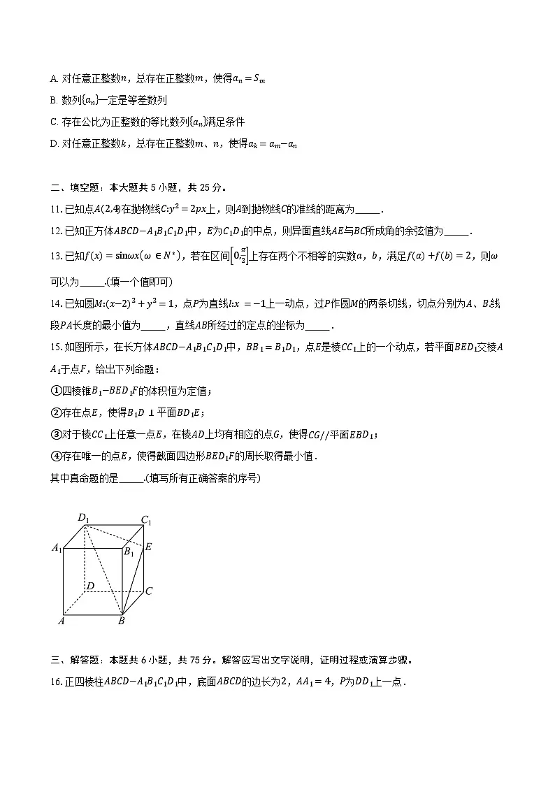 2025-2026学年北京市西城区北京师范大学附属中学高三上学期12月月考数学试卷(含答案)第2页