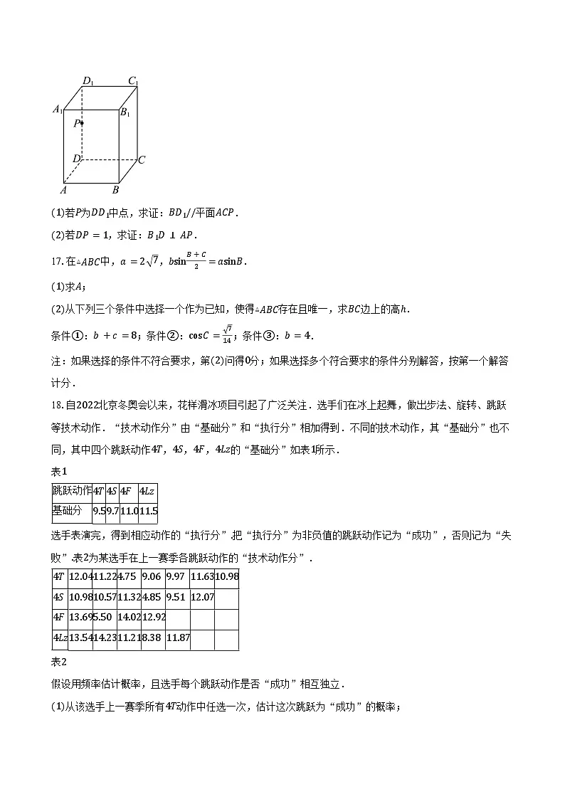 2025-2026学年北京市西城区北京师范大学附属中学高三上学期12月月考数学试卷(含答案)第3页