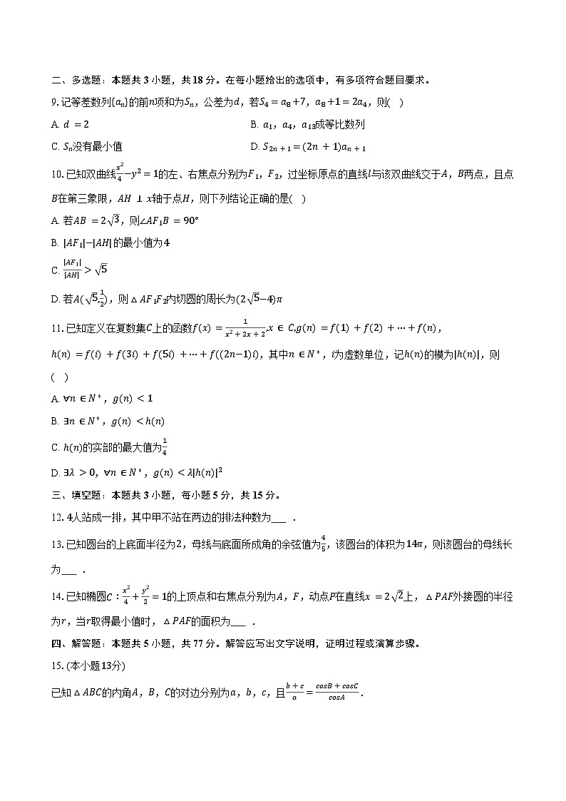2025-2026学年江苏省金太阳百校联考高三(上)月考数学试卷(12月份)(含答案)第2页