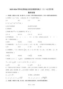 2025-2026学年江苏省金太阳百校联考高三（上）月考数学试卷（12月份）（含答案）