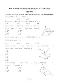 2025-2026学年山西省晋中市部分学校高三（上）质检数学试卷（12月份）（含答案）
