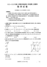 河南省2025-2026学年高三上学期12月第三次联考数学试题（含答案）