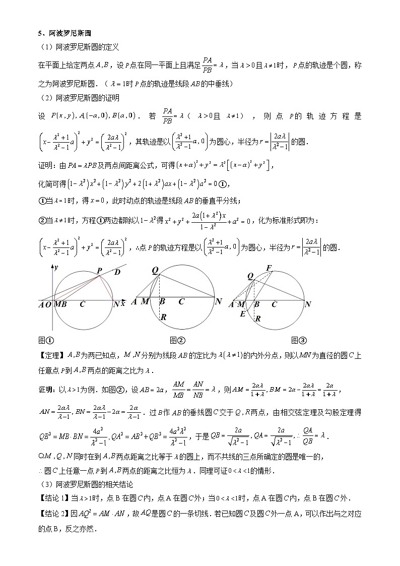 重难点培优03 向量隐圆、阿波罗尼斯圆、蒙日圆问题(复习讲义)(全国通用)2026年高考数学一轮复习讲练测(解析版)-A4第2页