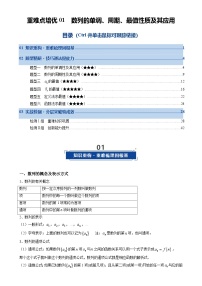 重难点培优01 数列的单调、周期、最值性质及其应用（复习讲义）（全国通用）2026年高考数学一轮复习讲练测（解析版）-A4