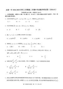 福建省永春第一中学高二上学期11月期中考试数学试题