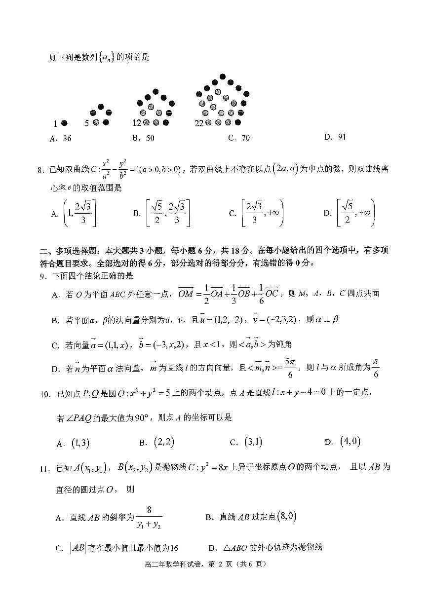 福建省永春第一中学高二上学期11月期中考试数学试题第2页