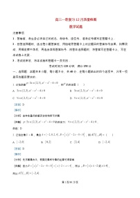 四川省2026届高三数学上学期12月月考试题含解析