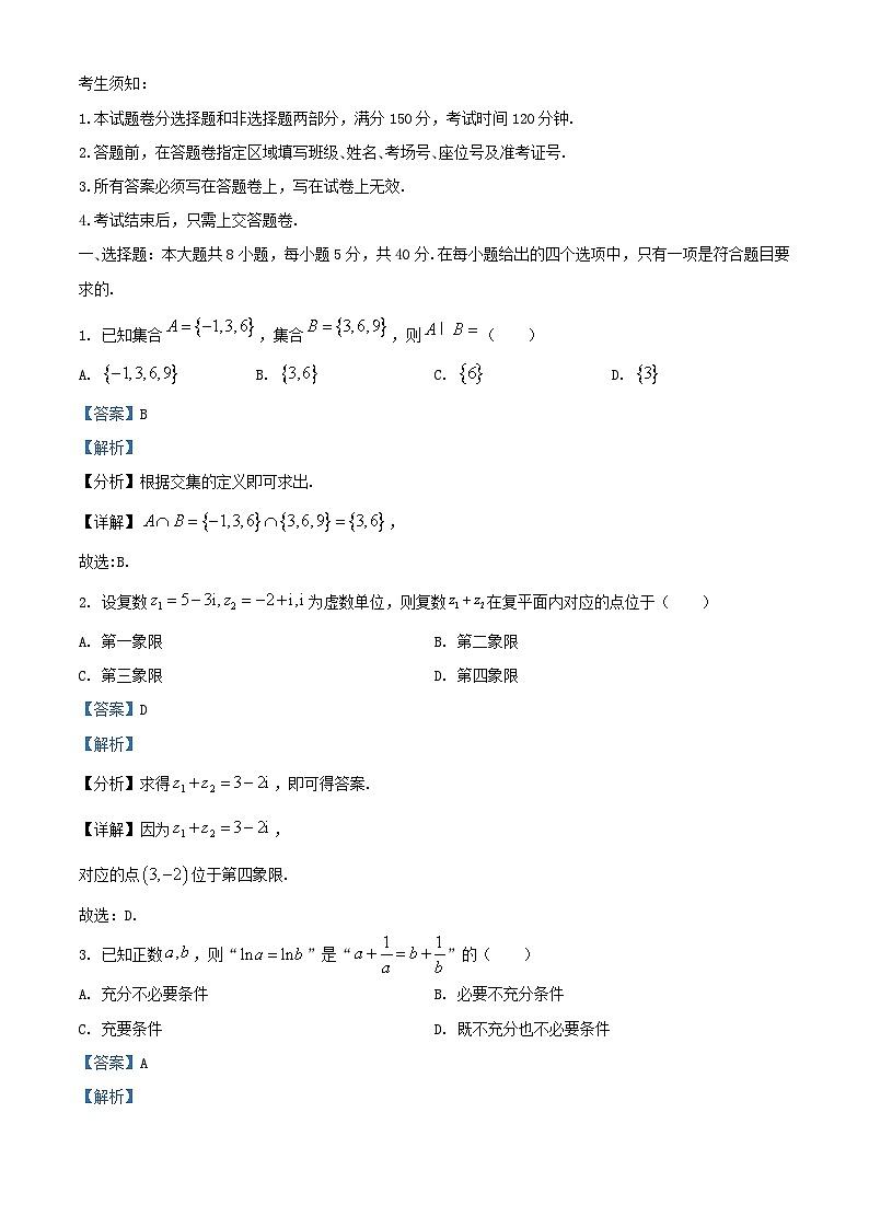浙江省2026届高三数学上学期11月联考试题含解析第1页