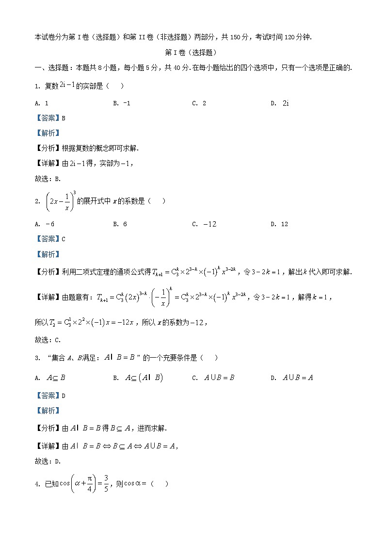 浙江省杭州市2026届高三数学上学期10月月考试题含解析第1页