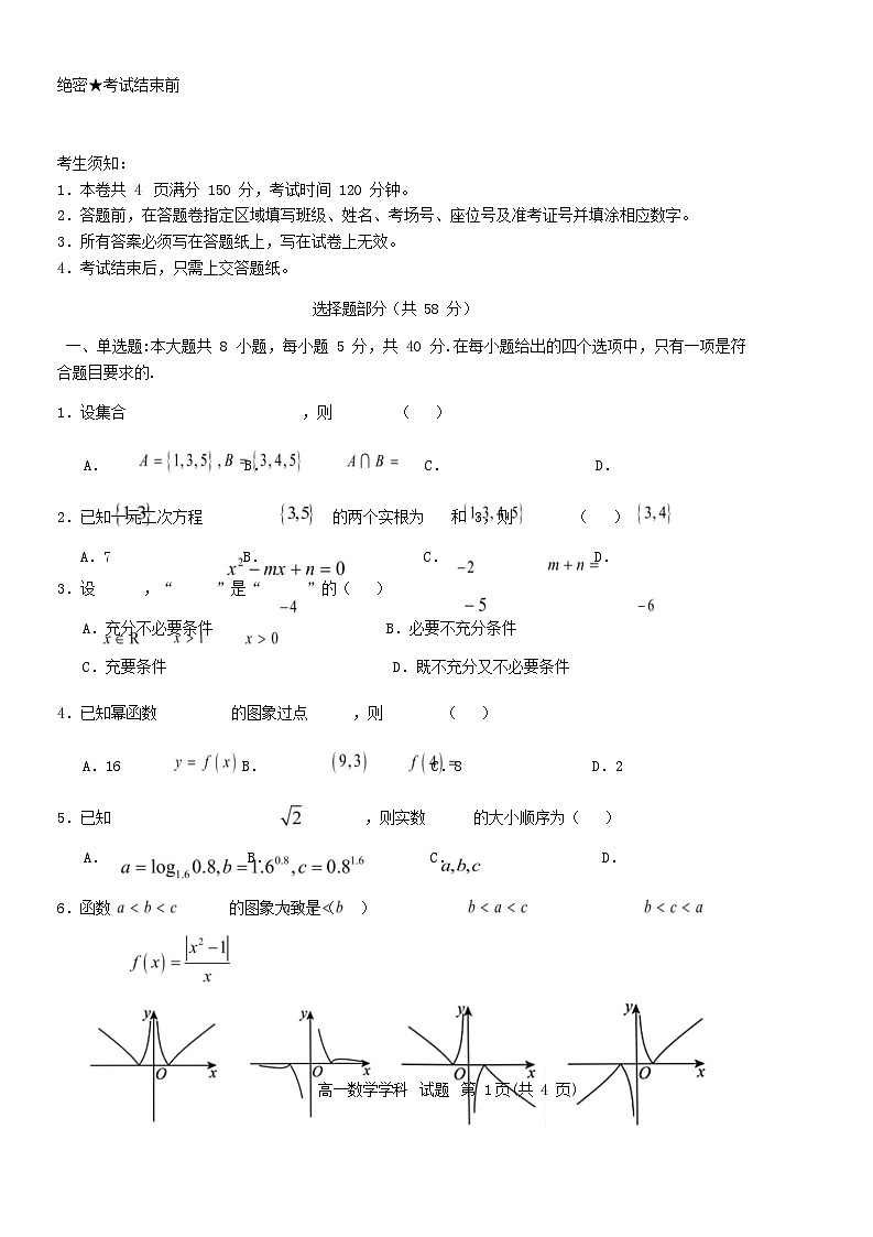 浙江省嘉兴市2025_2026学年高一数学上学期期中测试第1页