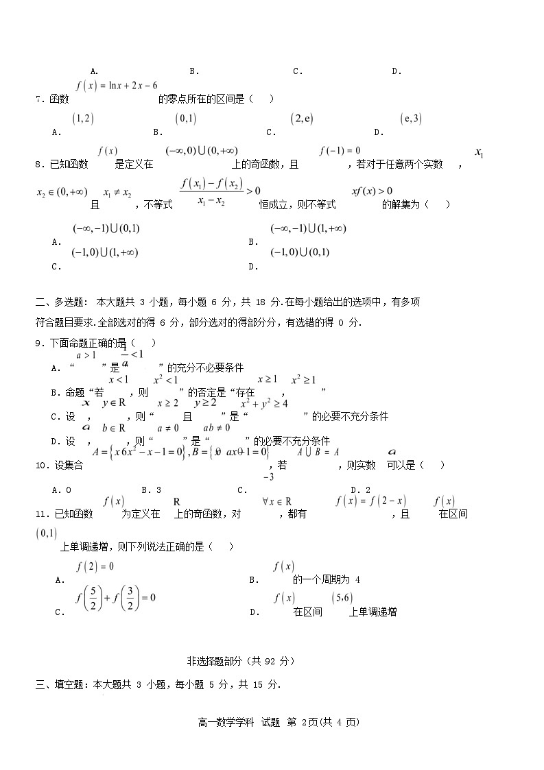 浙江省嘉兴市2025_2026学年高一数学上学期期中测试第2页