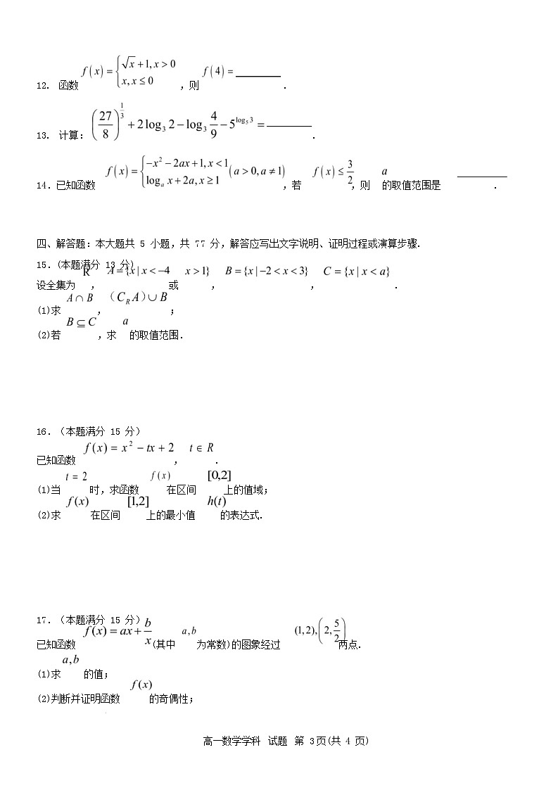 浙江省嘉兴市2025_2026学年高一数学上学期期中测试第3页