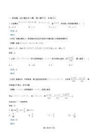 重庆市2026届高三数学上学期第12周周考试题含解析