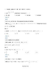 重庆市2026届高三数学上学期第十四周周考试题含解析