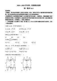 2024-2025学年扬州中学高一上学期期末数学试题及答案