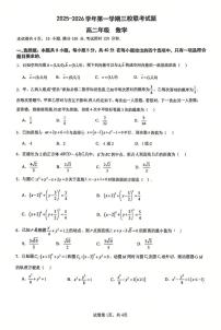 广东省三校2025-2026学年高二上学期12月联考数学试卷+答案