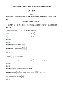 北京市西城区2024-2025学年高二上学期期末考试数学试题（Word版附解析）