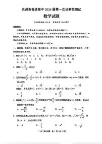 四川省达州市普通高中2026届高三上学期第一次诊断测试 数学试卷（PDF图片版）（含答案）