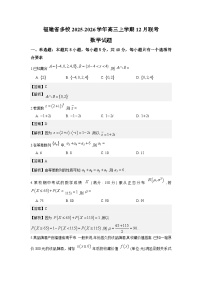 福建省多校2025-2026学年高三上学期12月联考数学试卷含解析（word版+pdf版）