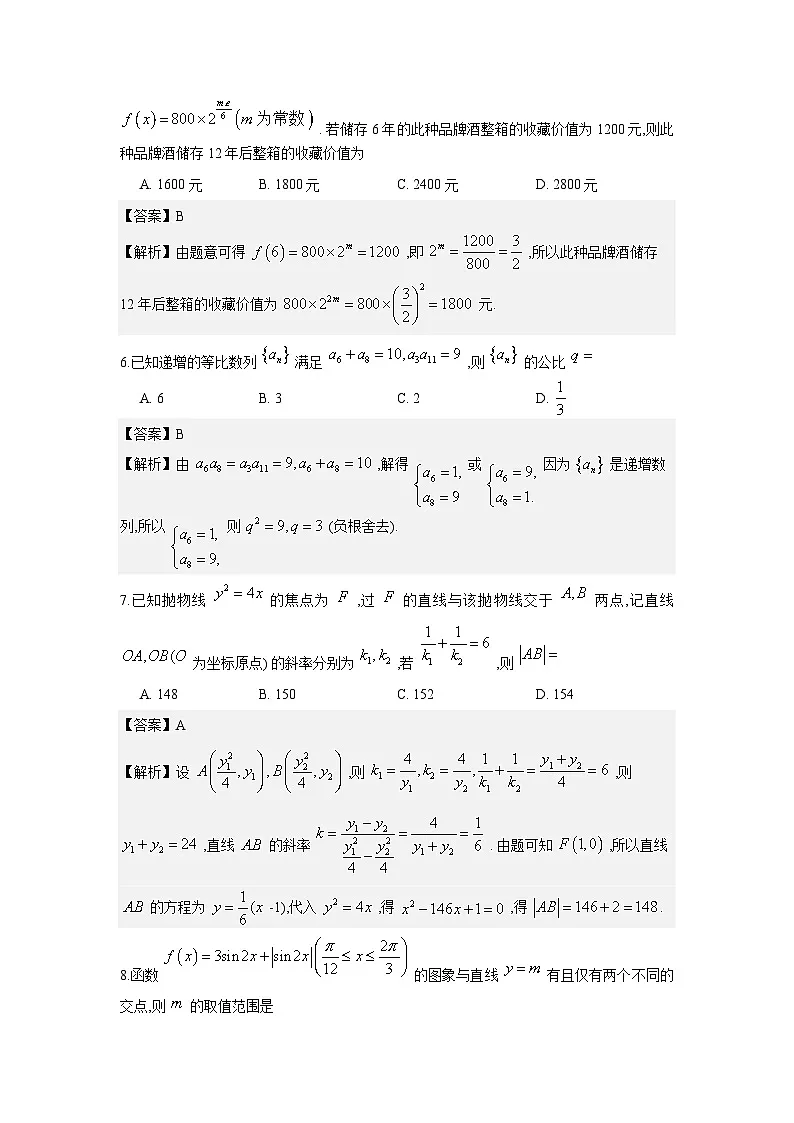 福建省多校2025-2026学年高三上学期12月联考数学试题与解析第2页