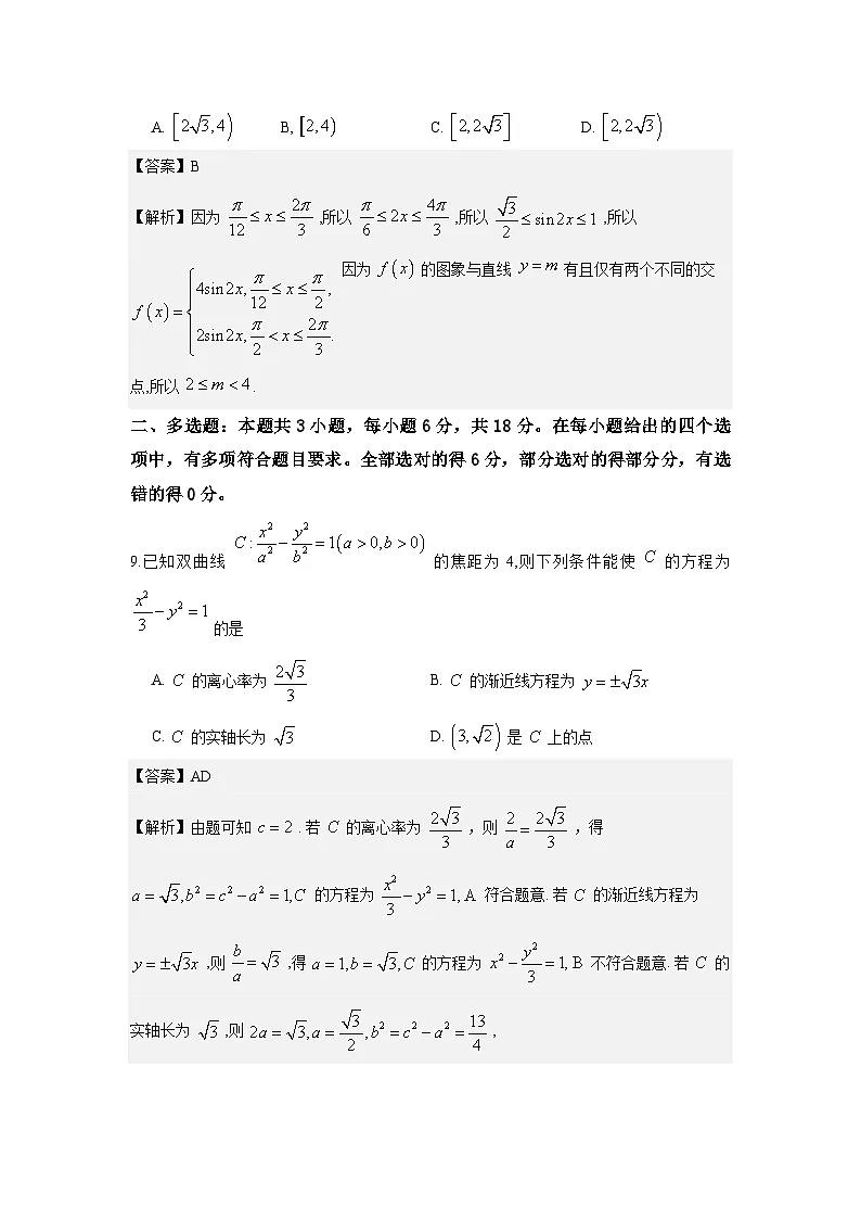 福建省多校2025-2026学年高三上学期12月联考数学试题与解析第3页