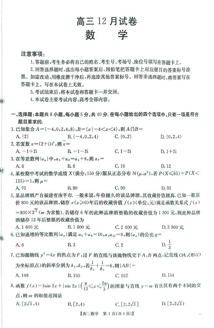 福建金太阳2026届高三上学期12月联考数学试卷第1页