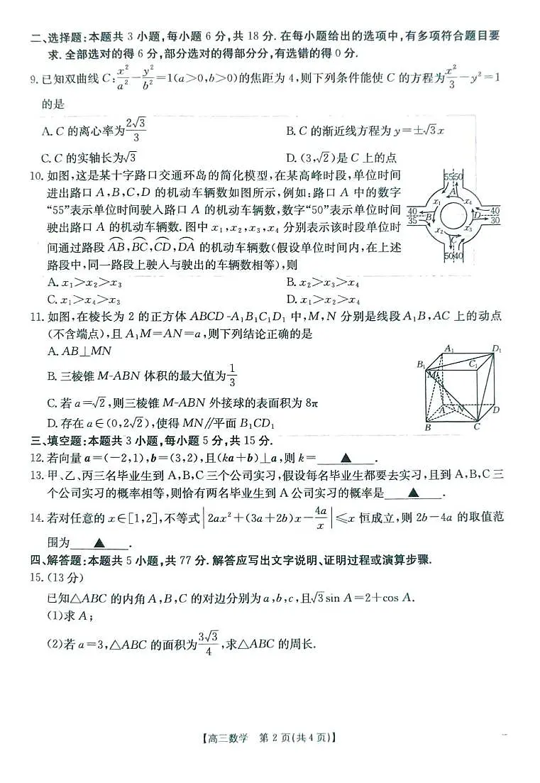 福建金太阳2026届高三上学期12月联考数学试卷第2页