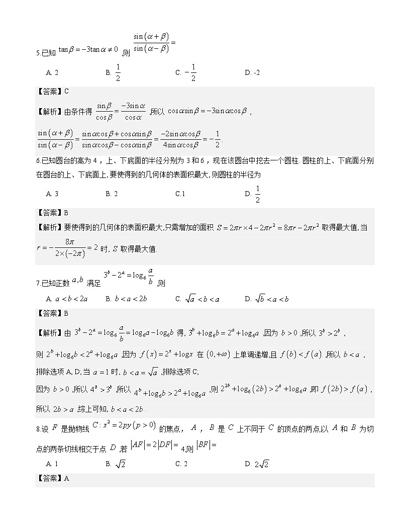 湖南省长沙市长郡中学2025-2026学年高三上学期月考(四)数学试题与解析第2页