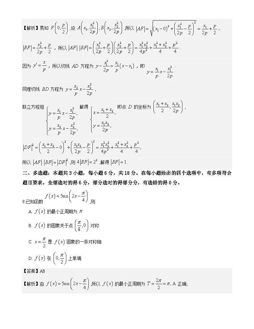 湖南省长沙市长郡中学2025-2026学年高三上学期月考(四)数学试题与解析第3页